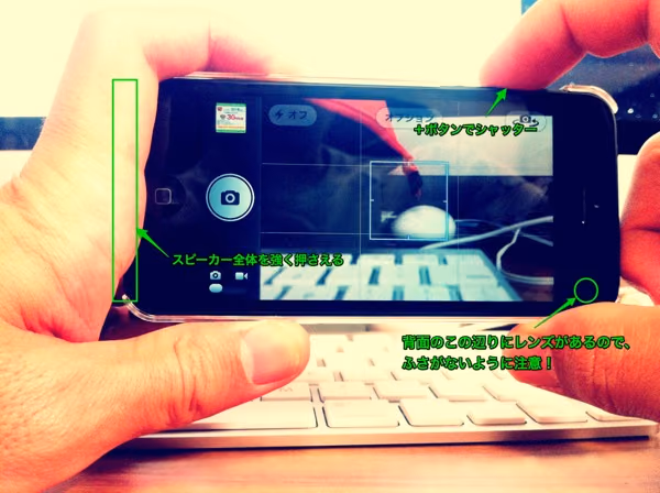 iPhone5で極力音を出さないようにシャッターを切る方法