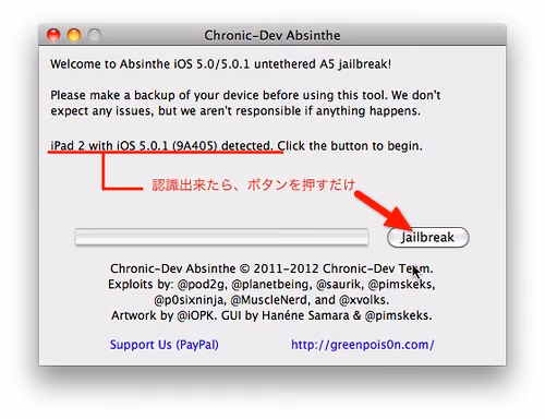 iPhone4S/iPad 2 iOS5.0.xを紐なし脱獄できるAbsintheが遂にリリース