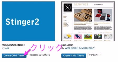 WordPress上で子テーマを超簡単に作成できるプラグイン「Orbisius Child Theme Creator」