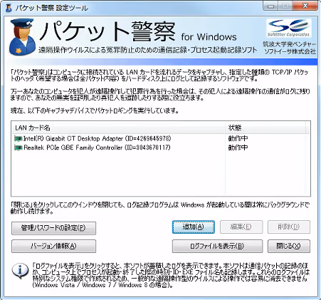 パケット警察緊急リリース