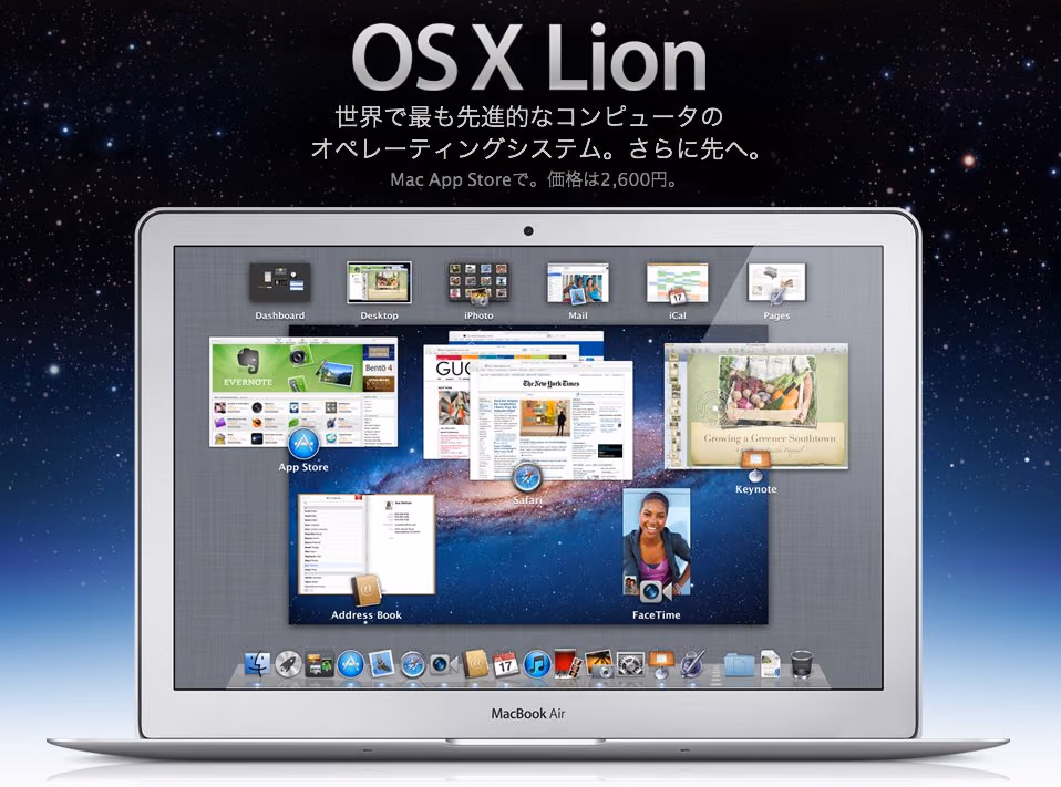 複数台Mac持ちの人にうれしいOS X Lionライセンス