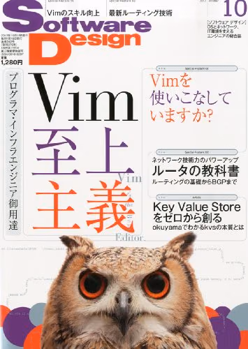 Software Design 2013年10月号はVim特集です