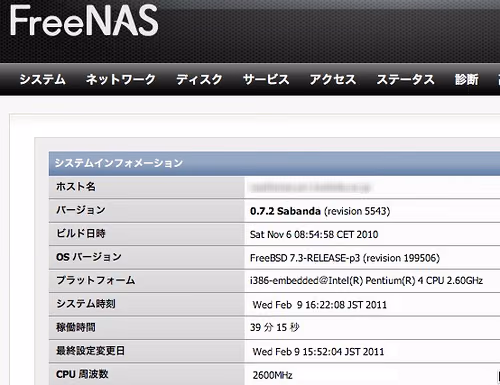 FreeNAS 0.71から0.72へアップグレード