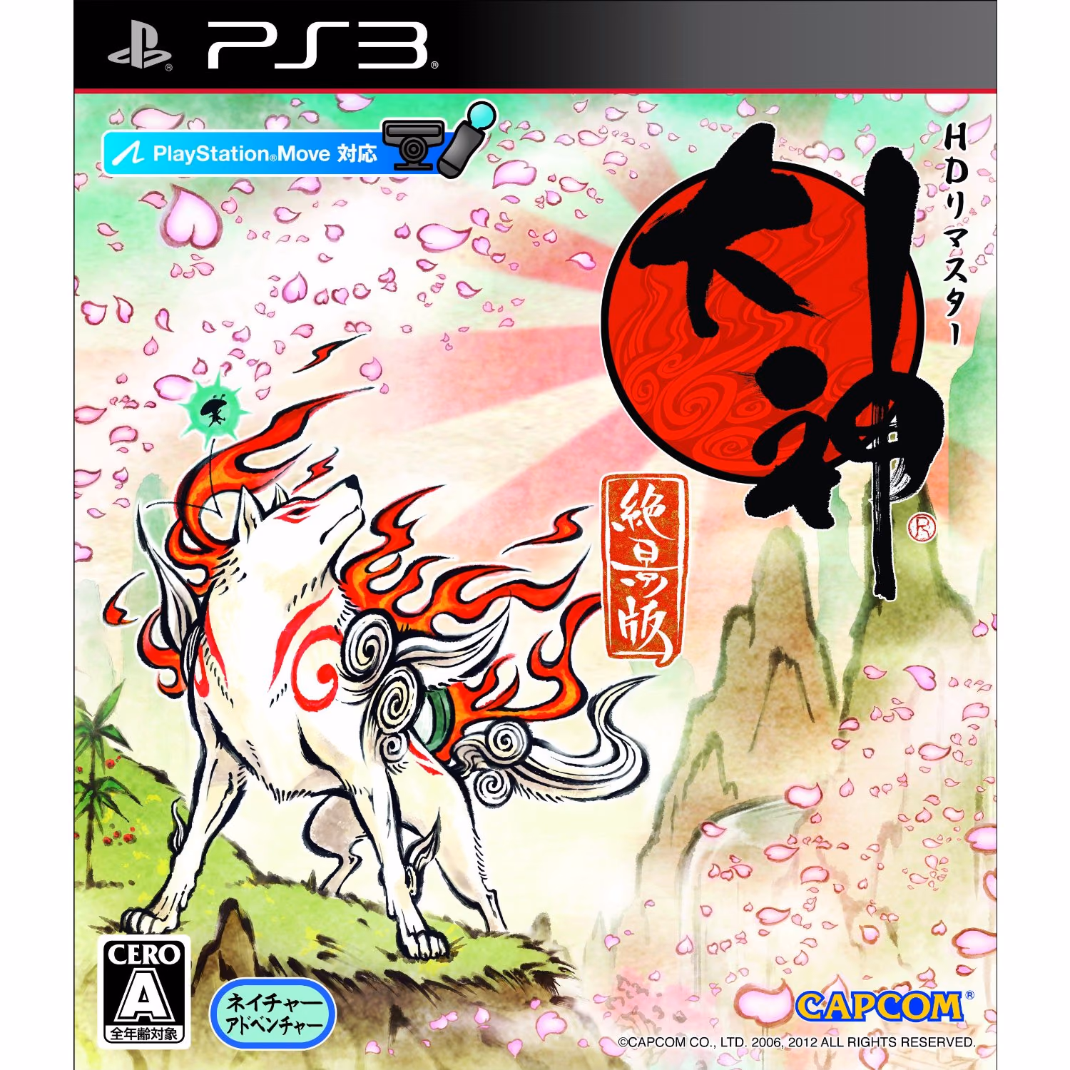 PS3版で大神 絶景版 キター