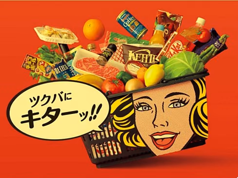 西友がつくばにキターッ!!