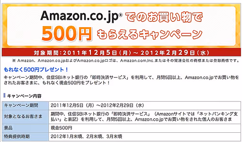 Amazonでのお買い物で500円もらえるキャンペーンを試してみた