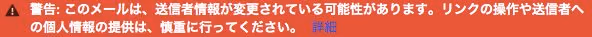GmailでAmazonギフト券のメールが迷惑メールに