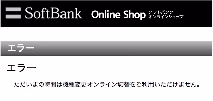 iPhone5届いたのに待ちぼうけ