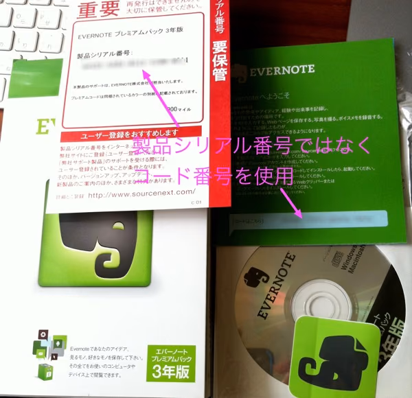 EVERNOTE プレミアムパック3年版にて更新完了