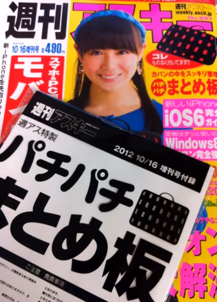 おまけに釣られて週刊アスキー買いました