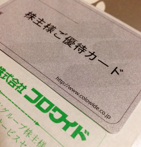 コロワイドの株主優待が届いた
