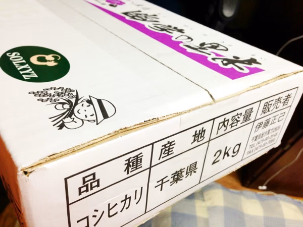 ソルクシーズからお米の優待が届いた