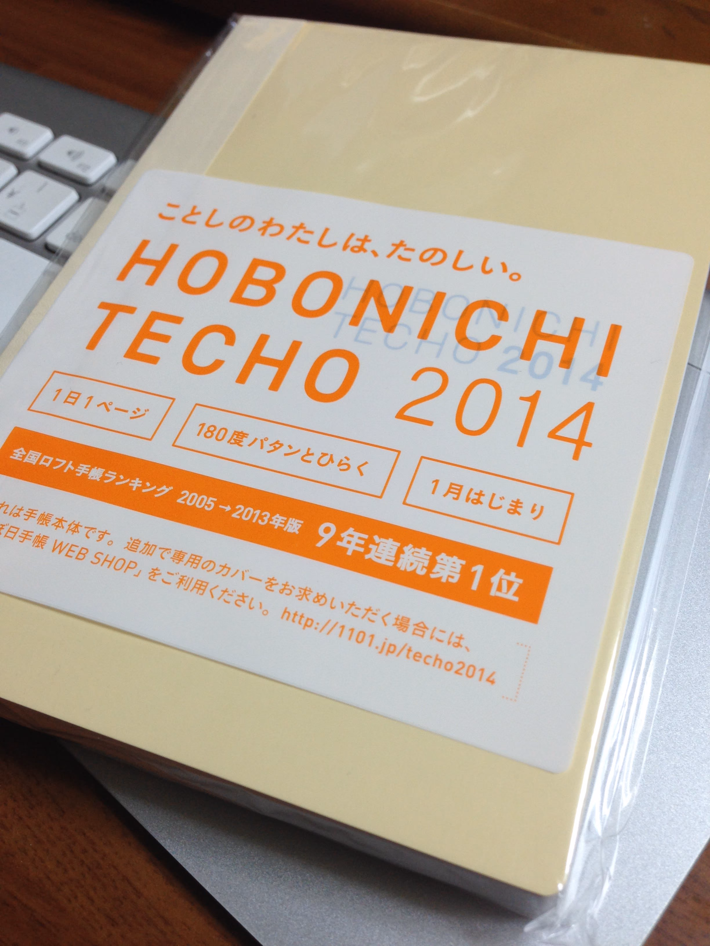 2014年は、ほぼ日手帳復活です