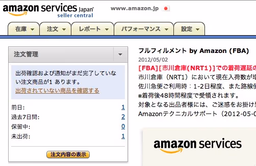 Amazon出品(せどり)初体験