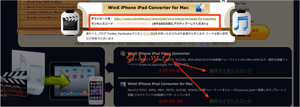 WinX iPhone iPad Video Converterのライセンスを今だけ無料配布(Win&Mac)