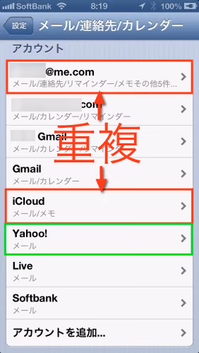 iPhone5メール受信不具合と電池消耗の問題解決
