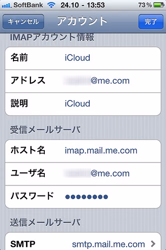 iOS5じゃないけどiCloud用のメール設定をした