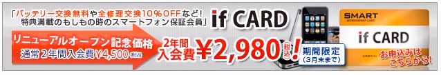 iPhone修理サービスのSMARTに入会した
