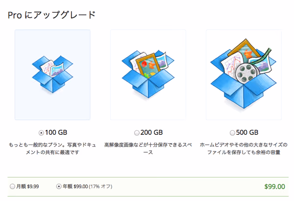 Dropbox 新プランで容量2倍に改定
