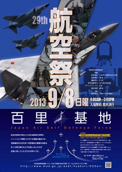 今年の百里基地航空祭ではブルーインパルスがくるぅ〜