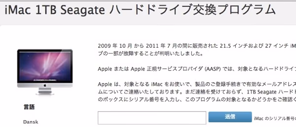 iMacのハードドライブ交換プログラム
