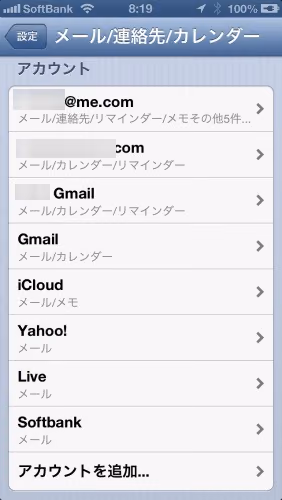 iPhone5(iOS6)で突然メールが受信出来なくなった
