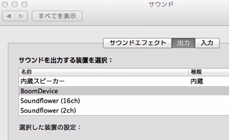 mac_sounddevice.jpg mac_sounddevice