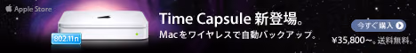 サードパーティのタイムカプセル