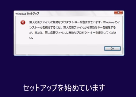 windows8.1-setup-err.jpg Windows8.1 setup