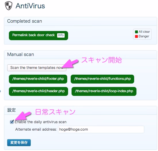 WordPressにもAntivirusは必須だね