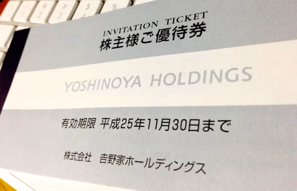 吉野家から株主優待券が届いた