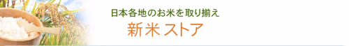 食欲の秋！まずは美味しいお米だね