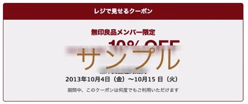 muji-coupon