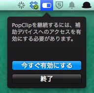 Mavericksでアクセシビリティはどこ行った?