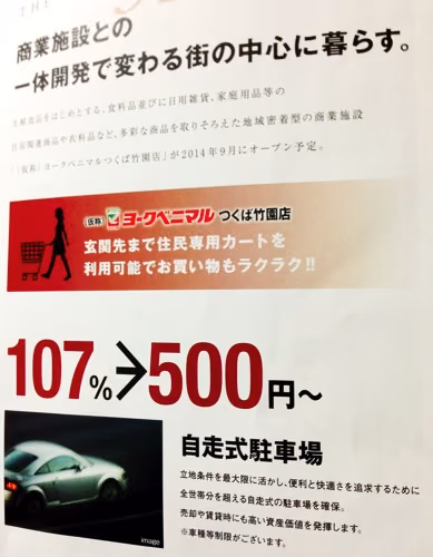 つくば竹園タカラレーベンが本格的に着工してます