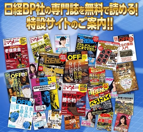 常陽銀行の特典で日経BP専門誌が無料で読める