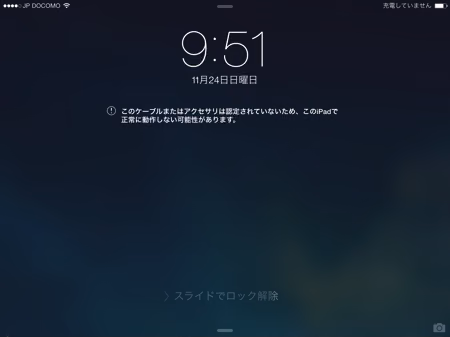 安物LightningケーブルはiPad mini Retinaでは認定されない？