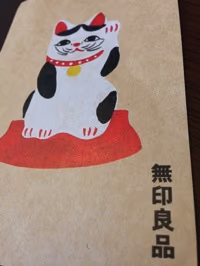 イオン土浦店内の無印良品で得点三昧の超お得なお買い物