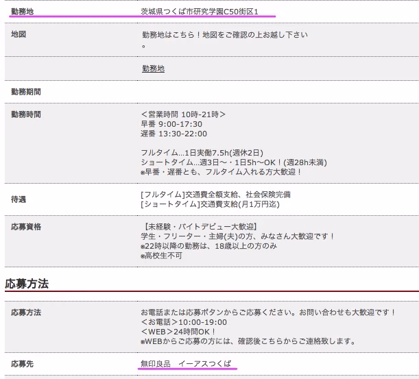 やったー！研究学園のイーアスに無印良品が来るぅ〜