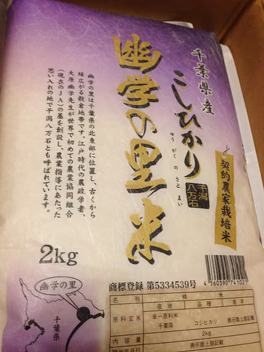 2014年ソルクシーズからの優待米が届きました