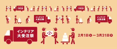 無印良品 大受注祭第2弾