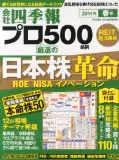 初めて四季報(2014年春号)を買ってみました