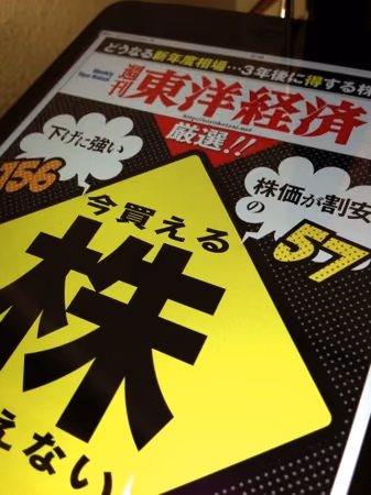 東洋経済の雑誌を買ったら空飛ぶ本棚が超絶便利だった