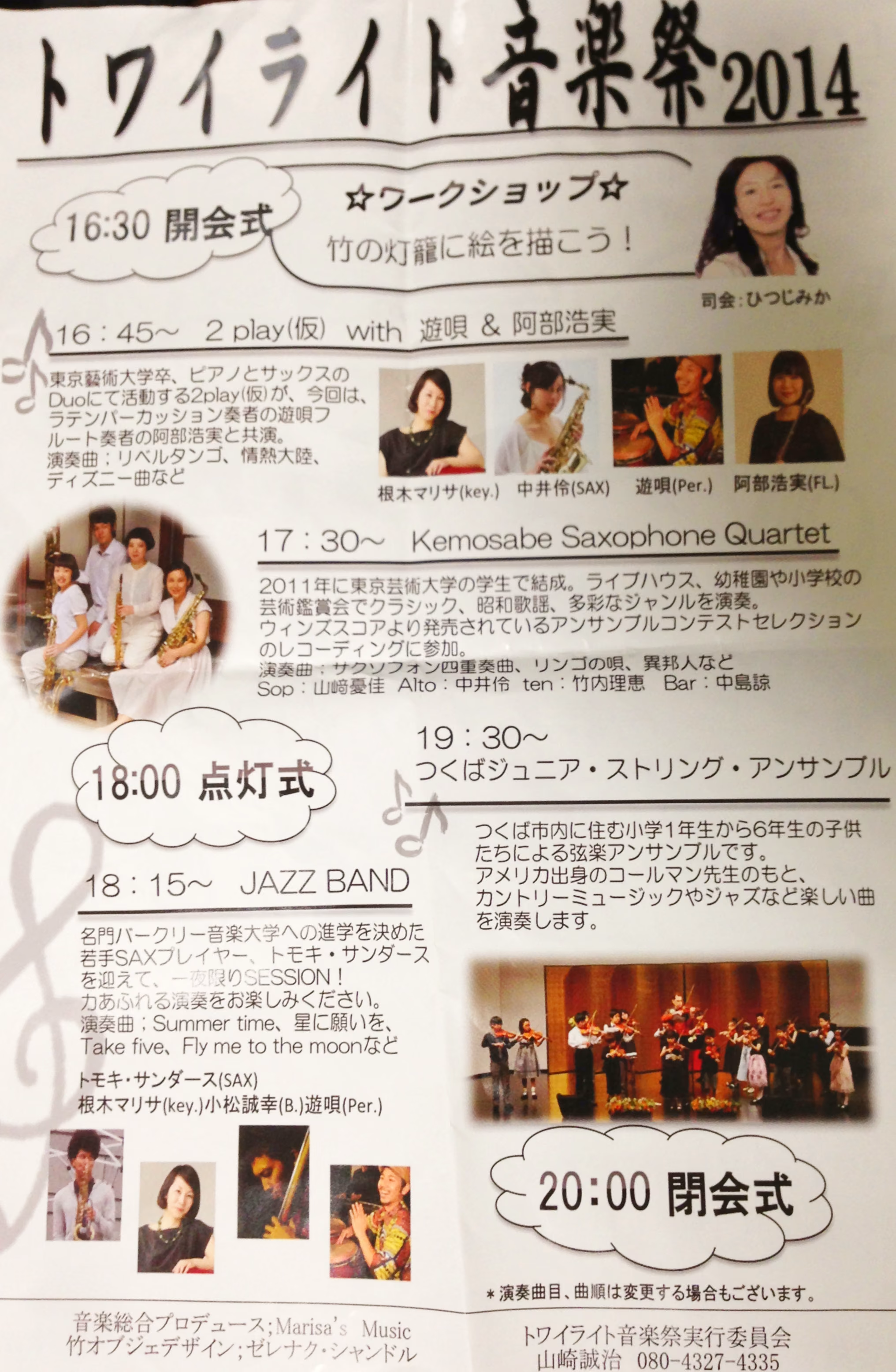 つくば市研究学園トワイライト音楽祭2014を堪能してきました