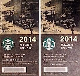 Starbuks yutaiken 2014