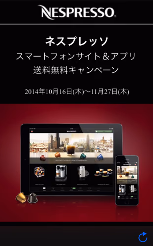 ネスプレッソからスマホ専用アプリがリリース