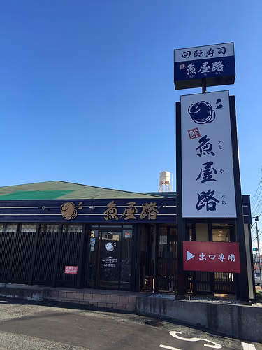 3連休初日に魚屋路で舌鼓してきました