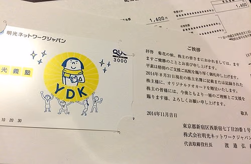 明光ネットワークジャパンから配当金とクオカード到着