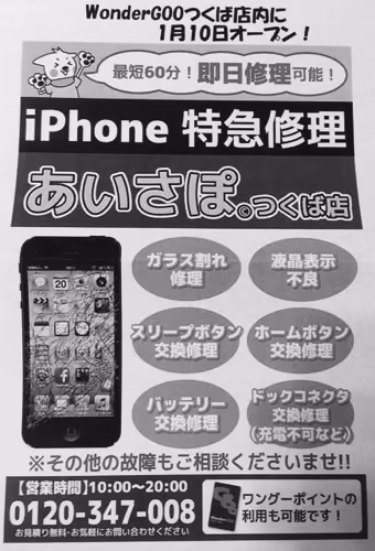 つくば研究学園のワンダーグー内にあいさぽがオープン予定