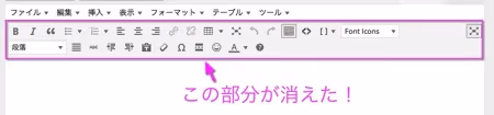 WordPressビジュアルエディターのツールバーが消えた!